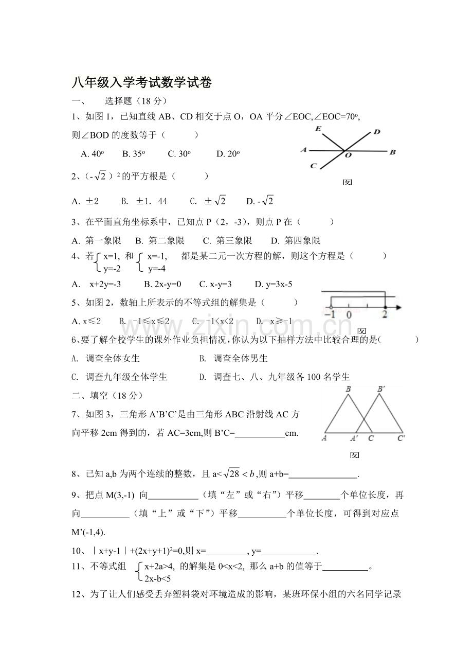 八年级数学上册入学检测试题.doc_第1页