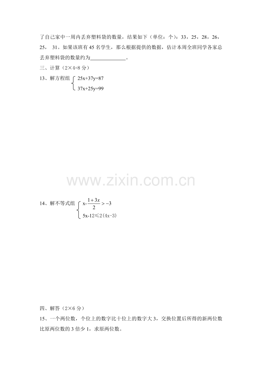 八年级数学上册入学检测试题.doc_第2页