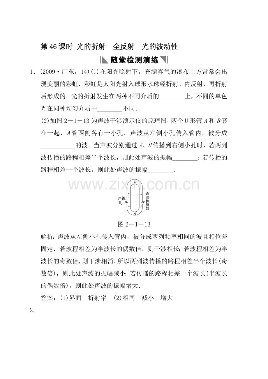 高三物理知识点随堂复习题6.doc_第1页