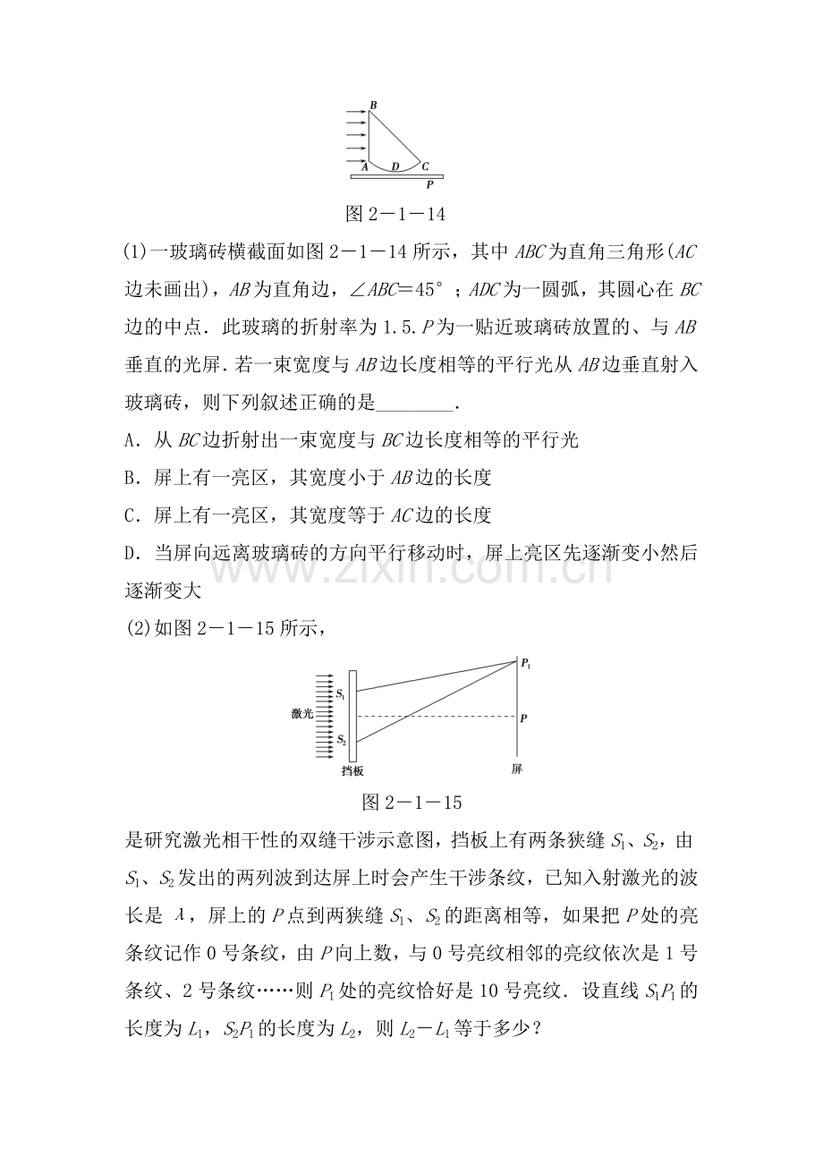 高三物理知识点随堂复习题6.doc_第2页