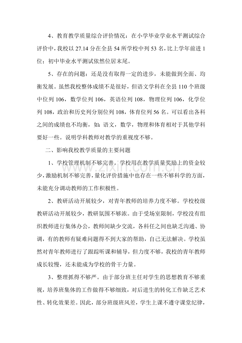 教学质量整改方案.doc_第2页