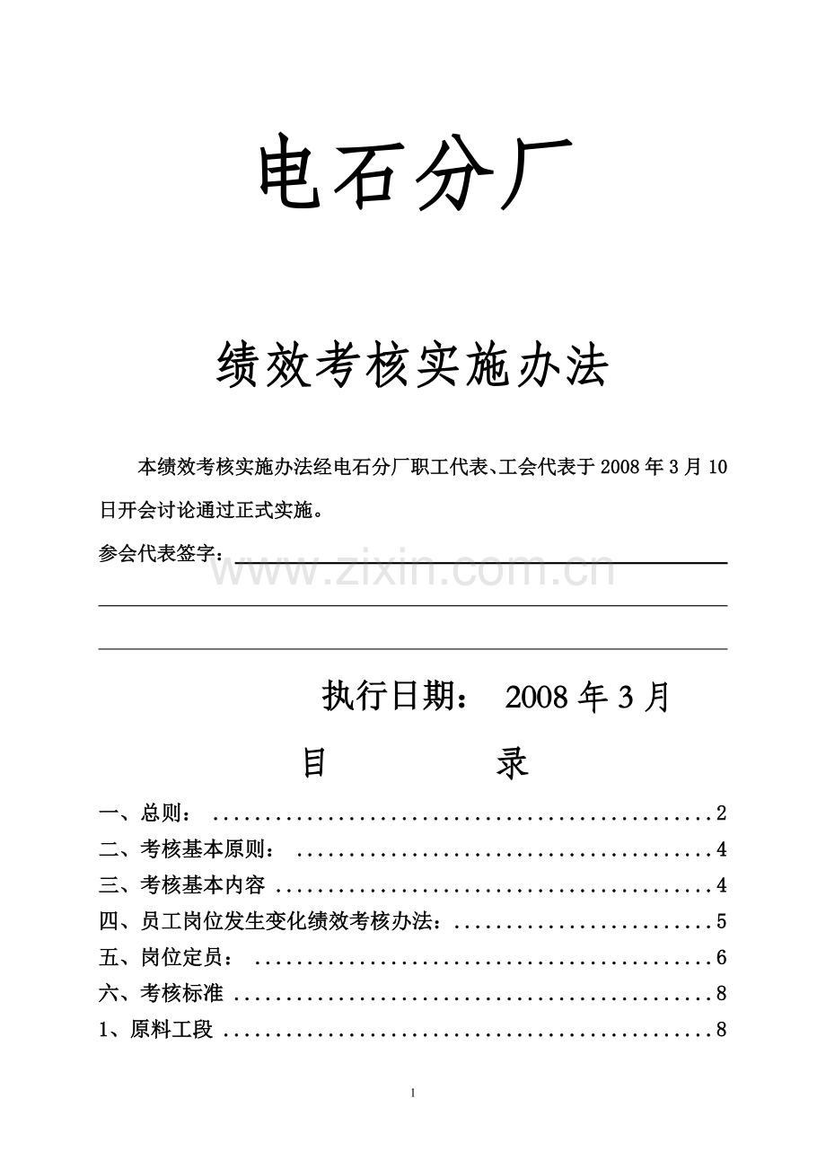 2008年3月电石分厂绩效考核实施办法.doc_第2页