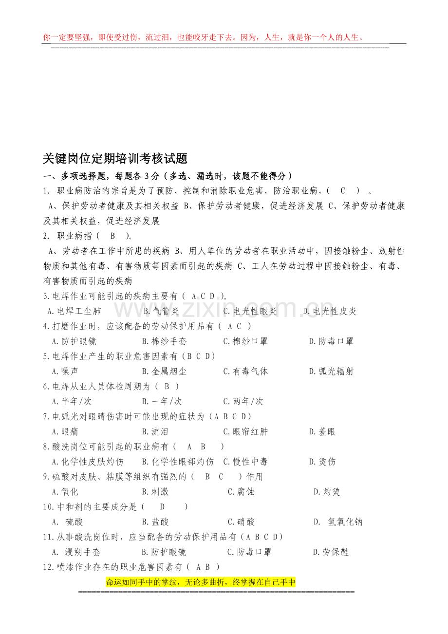 关键岗位定期培训考核试题(答案).doc_第1页