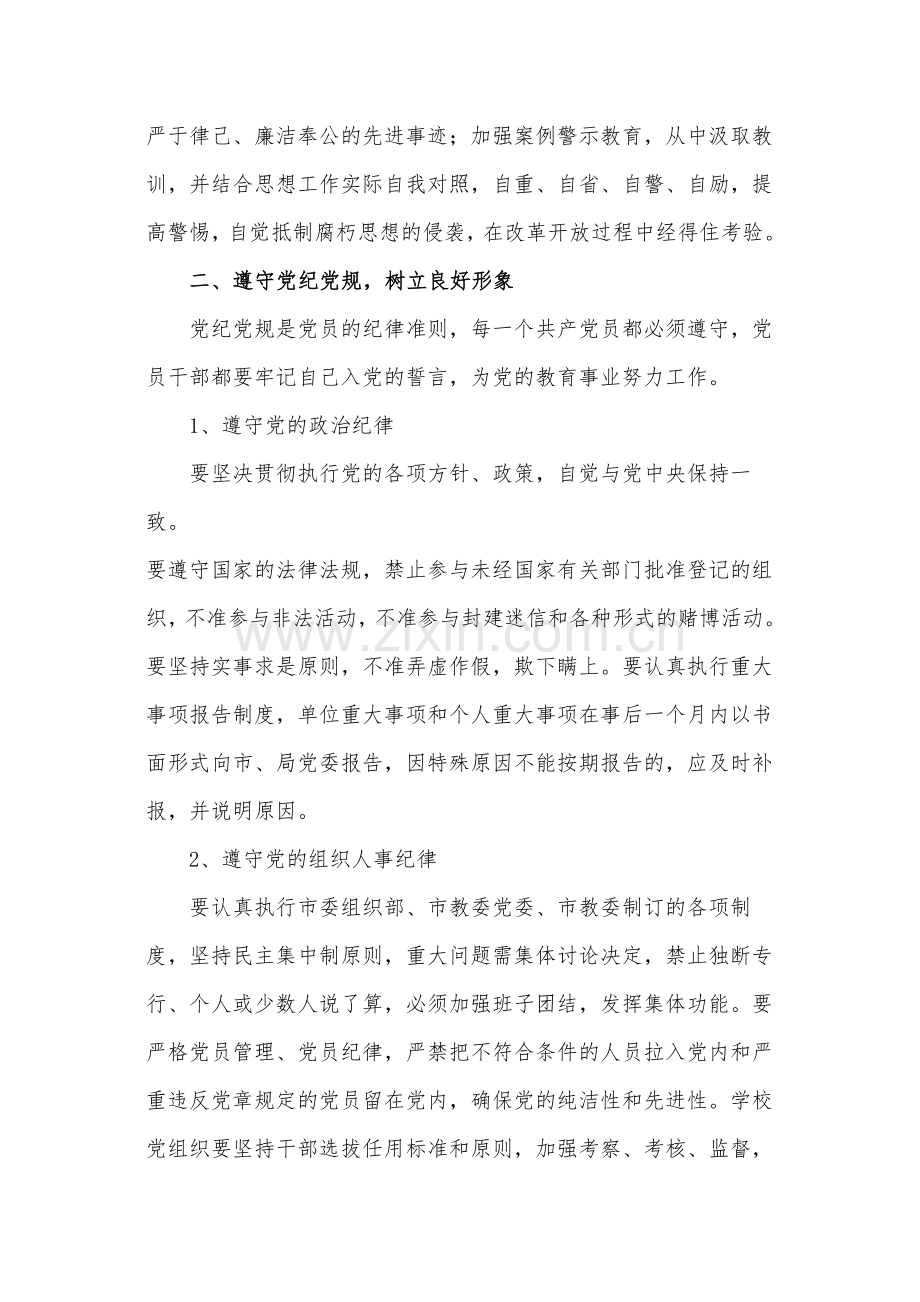 党员干部廉洁自律制度.doc_第2页