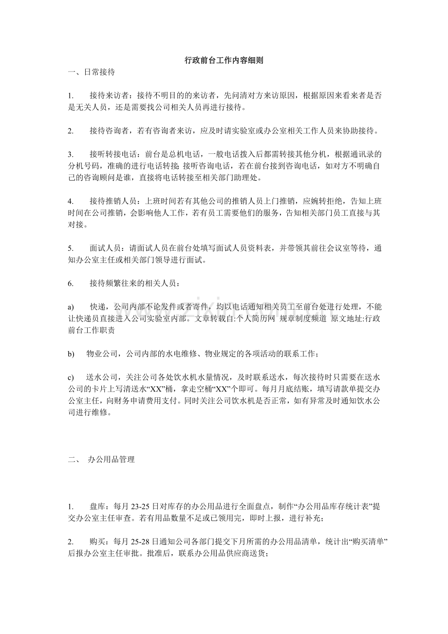 行政前台工作内容细则.doc_第1页