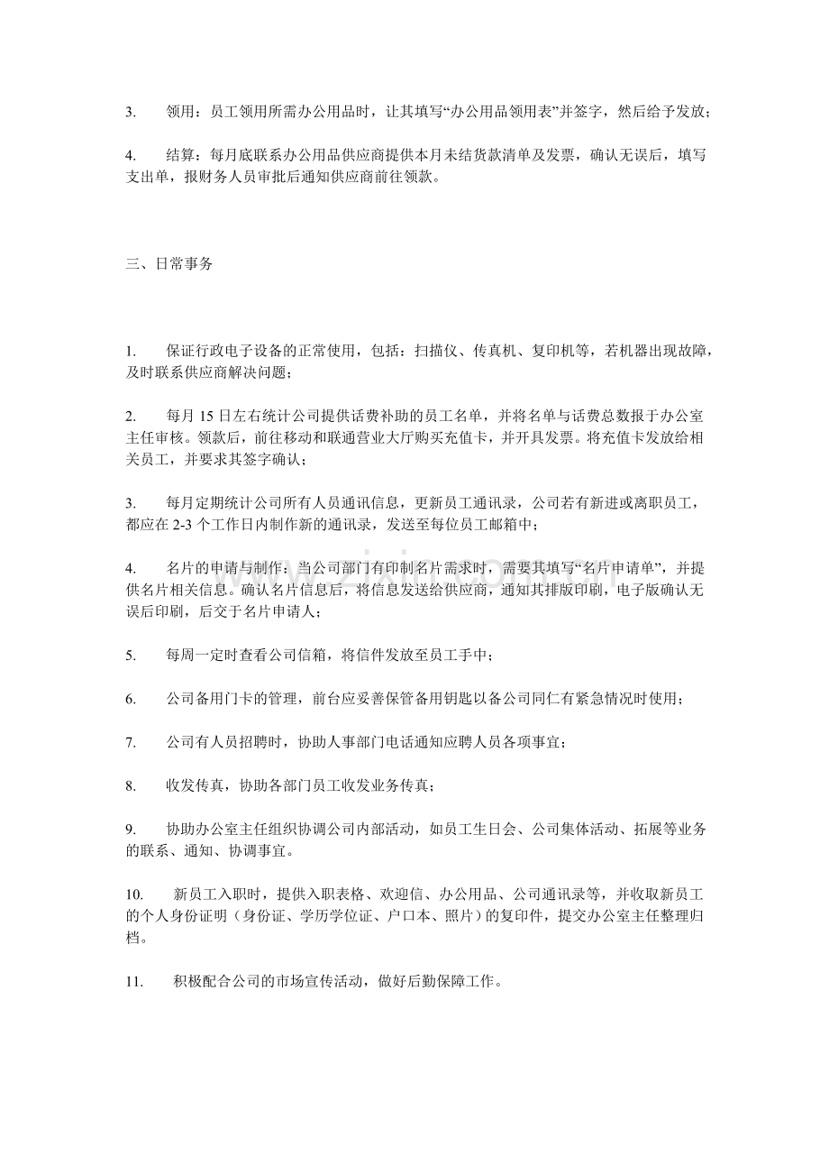 行政前台工作内容细则.doc_第2页