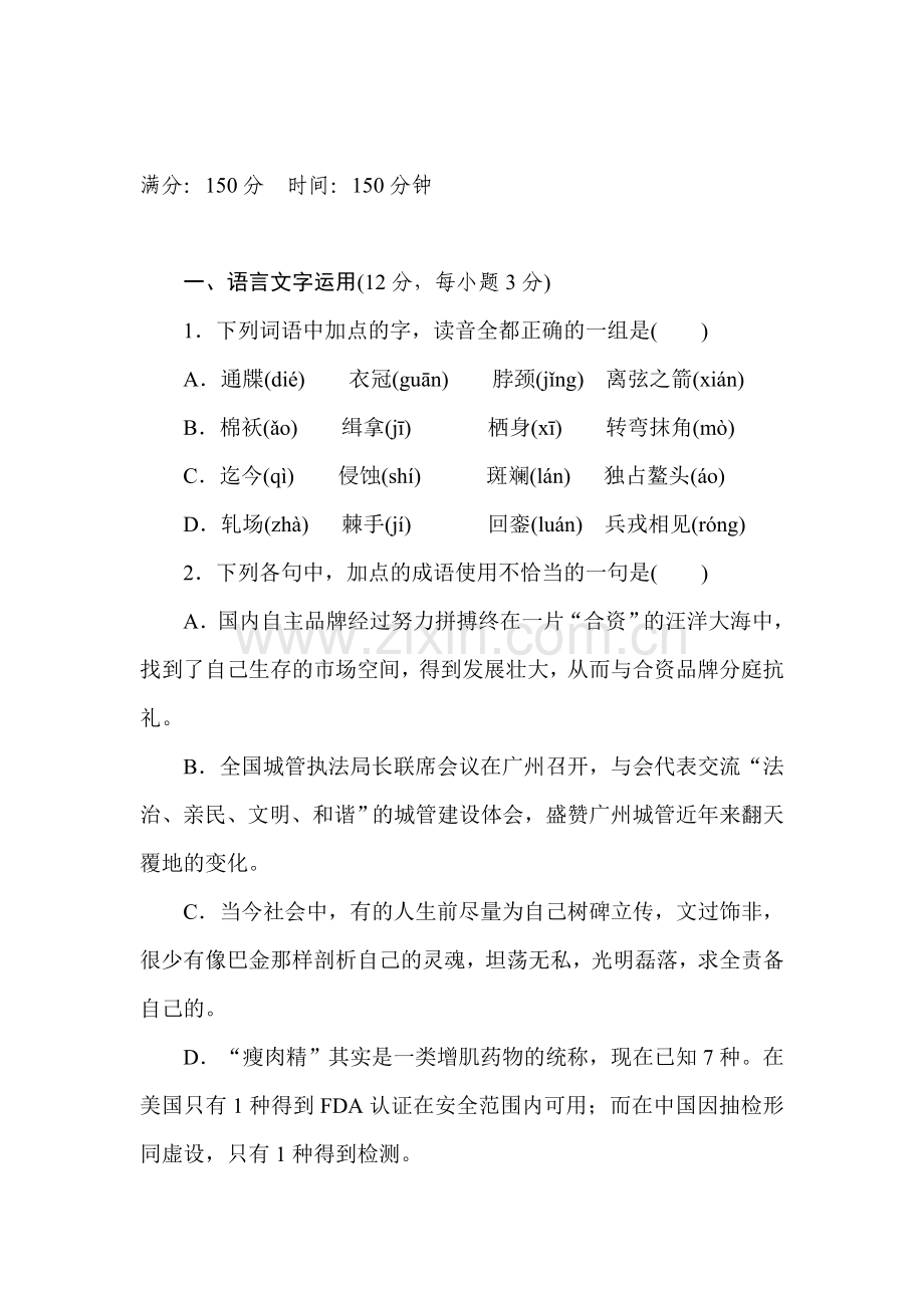高三语文阶段评估复习检测题52.doc_第1页