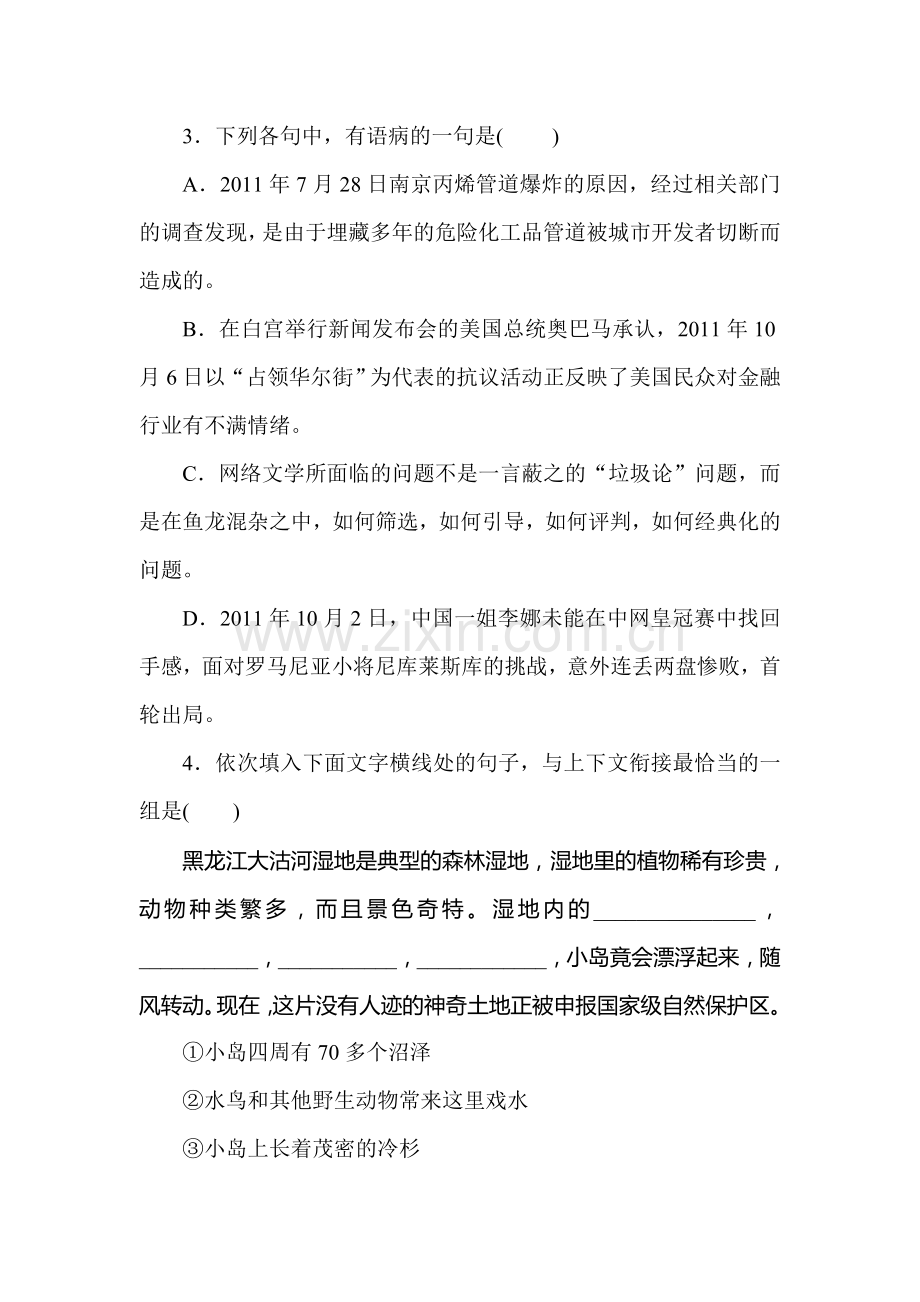 高三语文阶段评估复习检测题52.doc_第2页