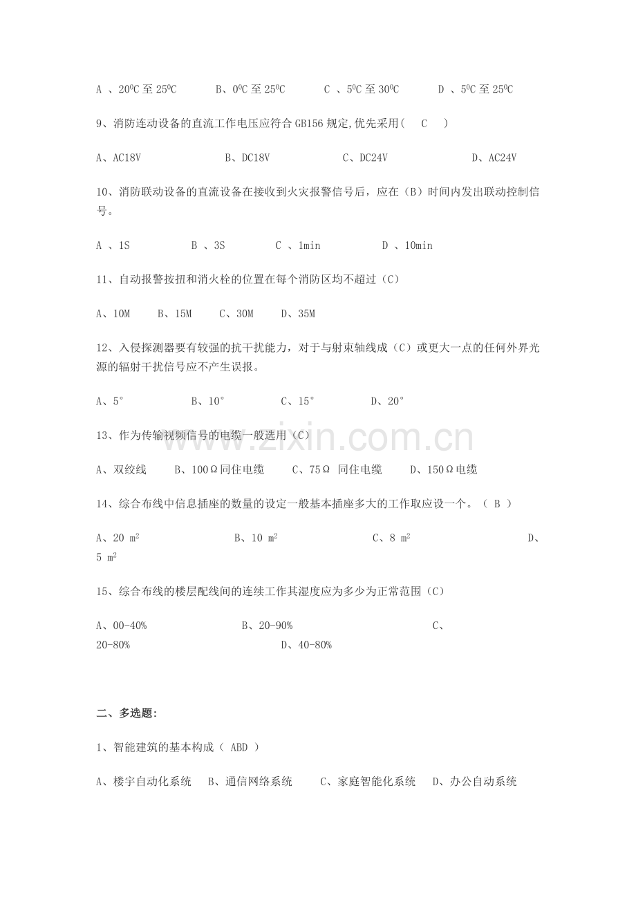 09年弱电工程师考试模拟试题.doc_第2页