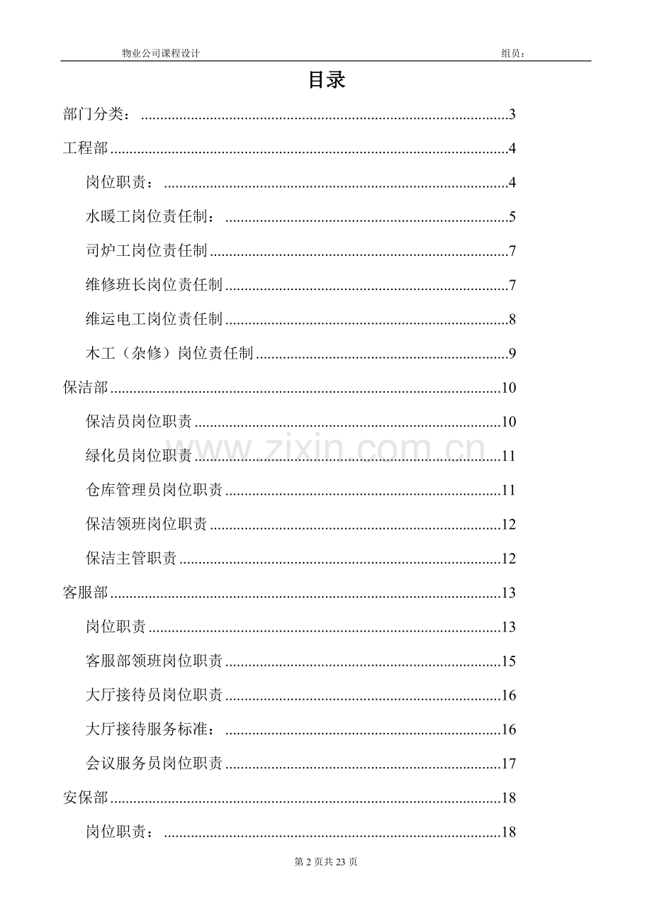 物业公司各项规章制度.doc_第2页
