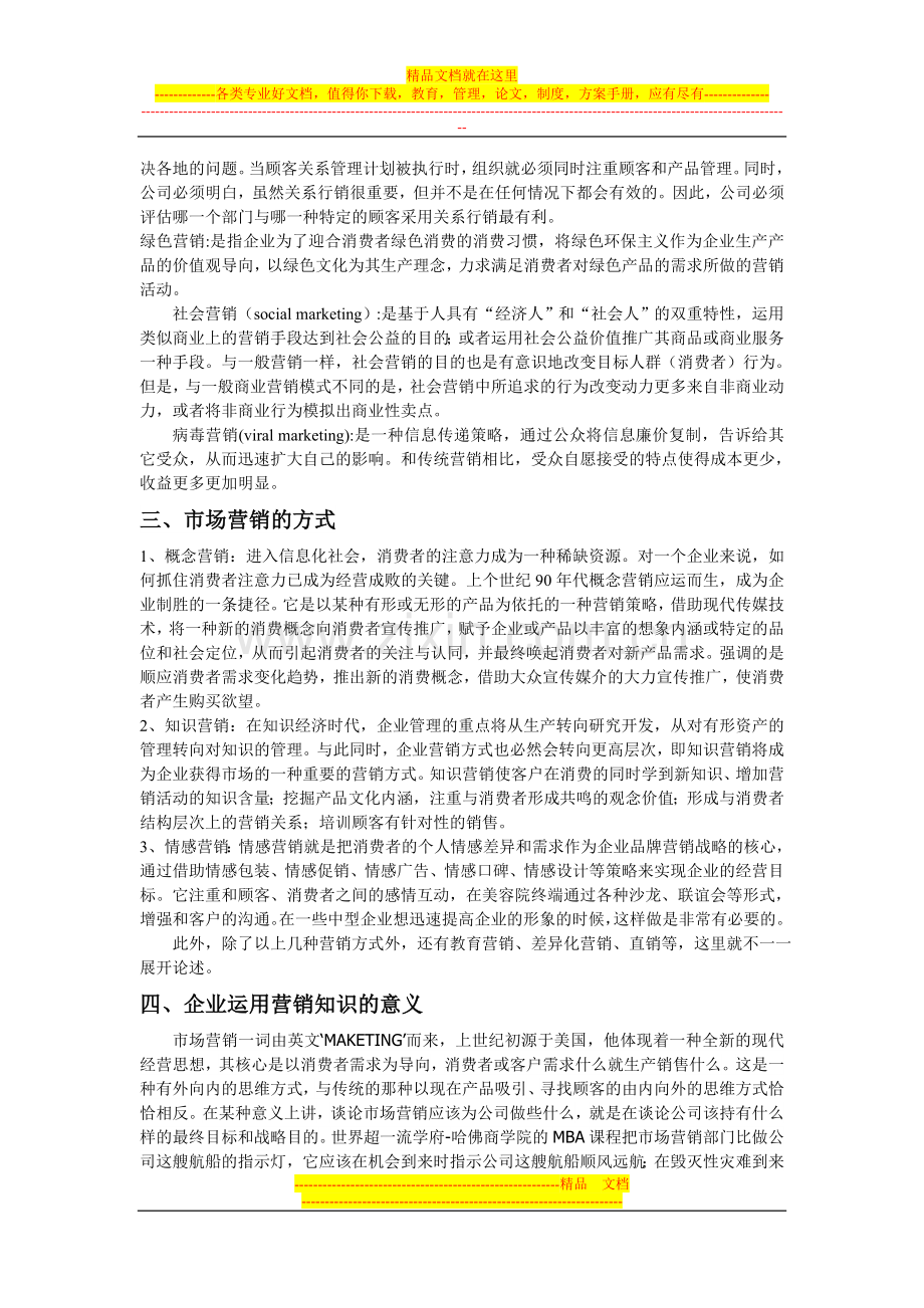 市场营销战略与管理.doc_第2页