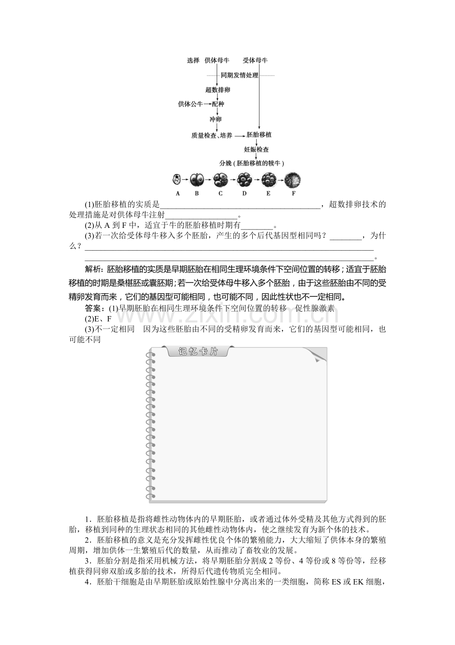 2016届高考生物选修3课时专题训练22.doc_第2页