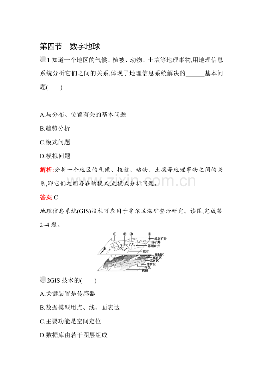 2015-2016学年高二地理上册课时作业14.doc_第1页