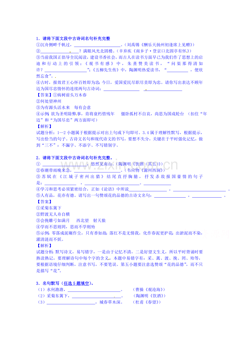 高一语文上册开学知识点测试试题5.doc_第1页