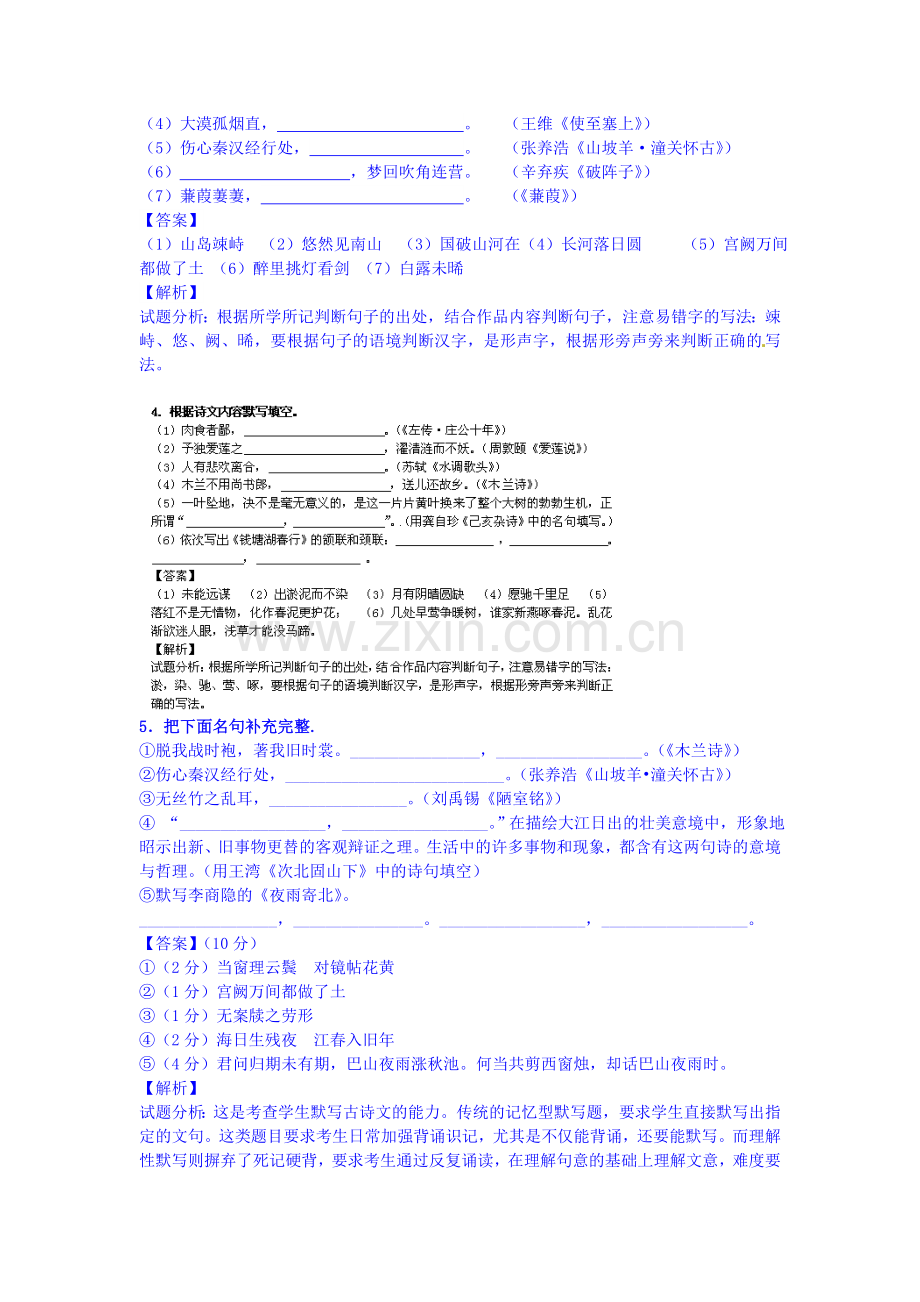 高一语文上册开学知识点测试试题5.doc_第2页