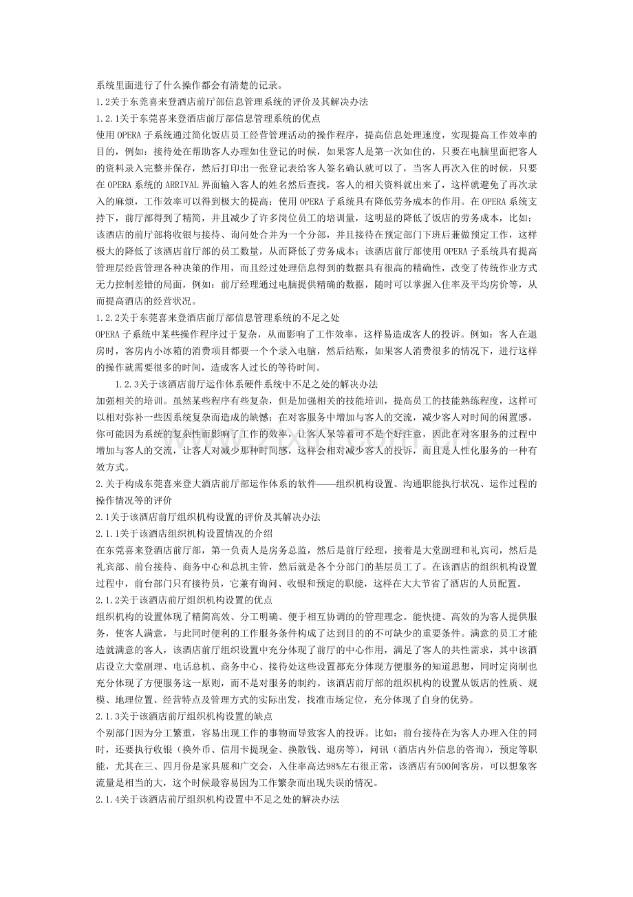 喜来登大酒店前厅部运作体系.doc_第2页