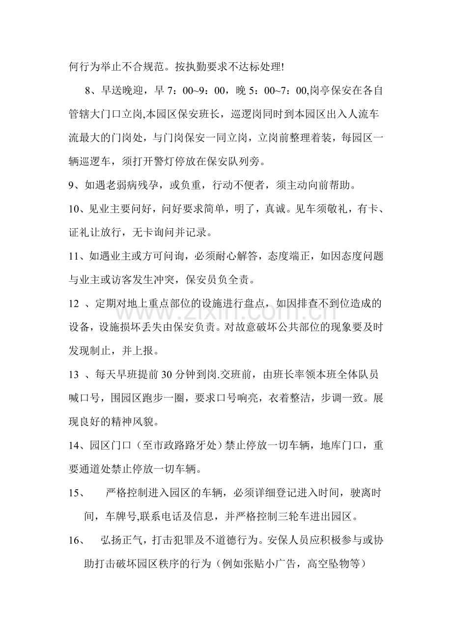 在岗保安岗位要求.doc_第2页