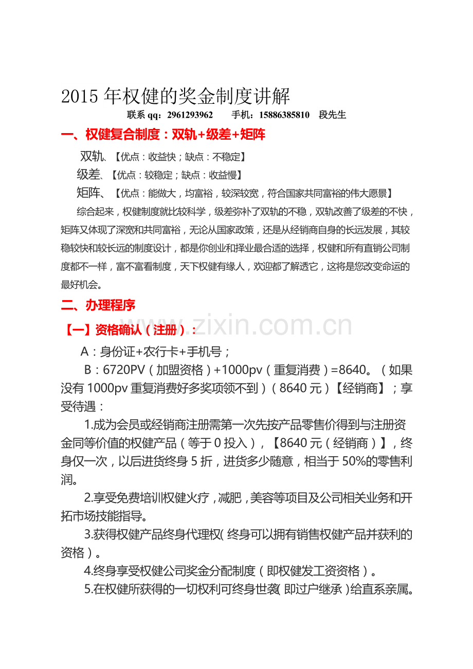 权健的奖金制度讲解.doc_第1页