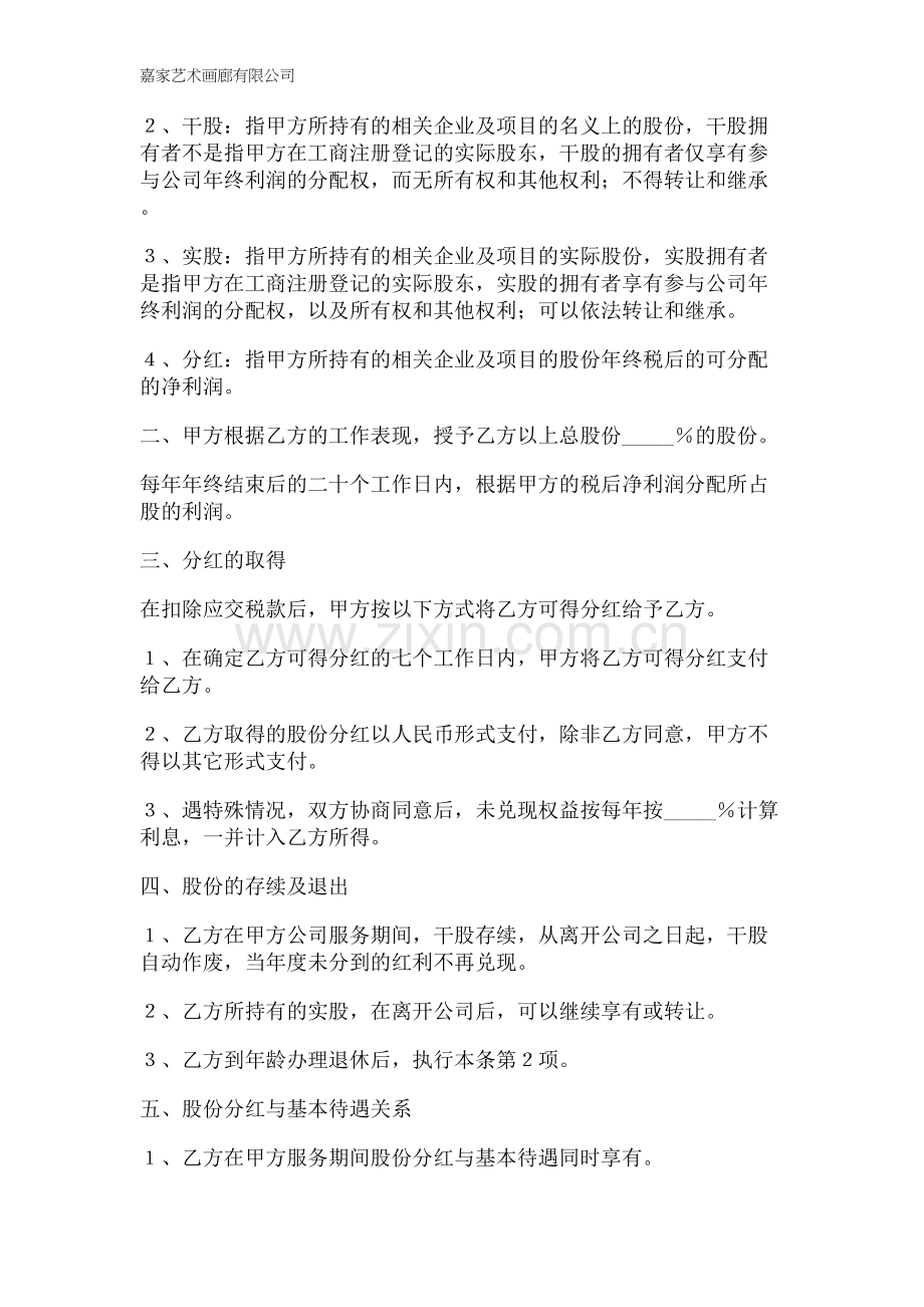 A股权激励范本----高管人员.docx_第2页
