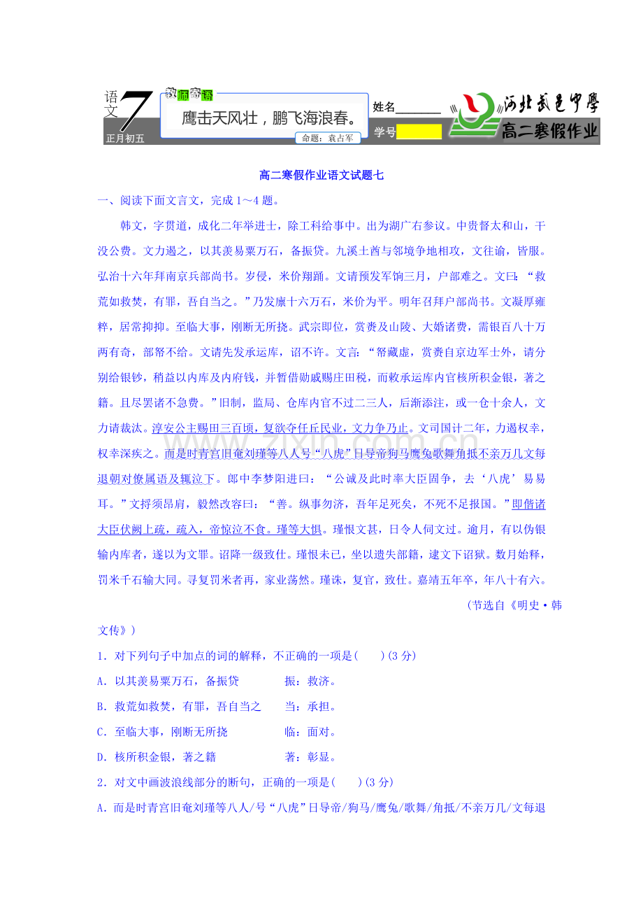 河北省武邑中学2015-2016学年高二语文上册寒假作业3.doc_第1页