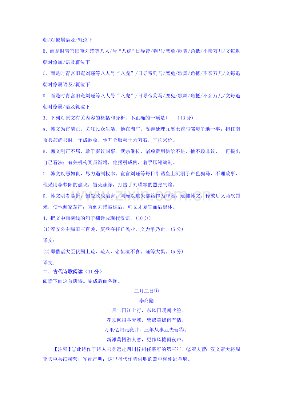 河北省武邑中学2015-2016学年高二语文上册寒假作业3.doc_第2页