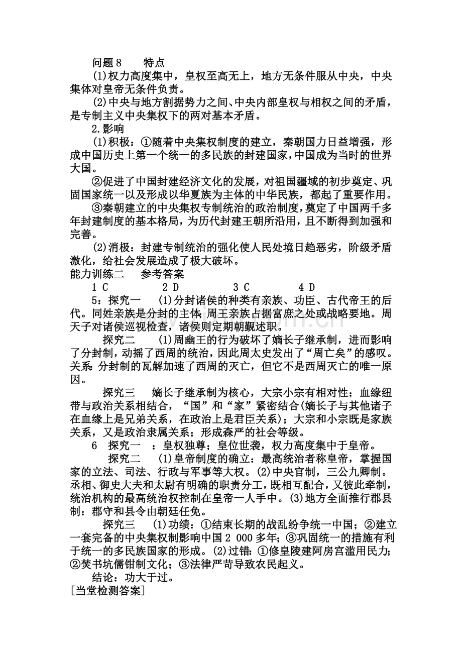 2015届高三历史上册课时跟踪检测试题3.doc_第2页