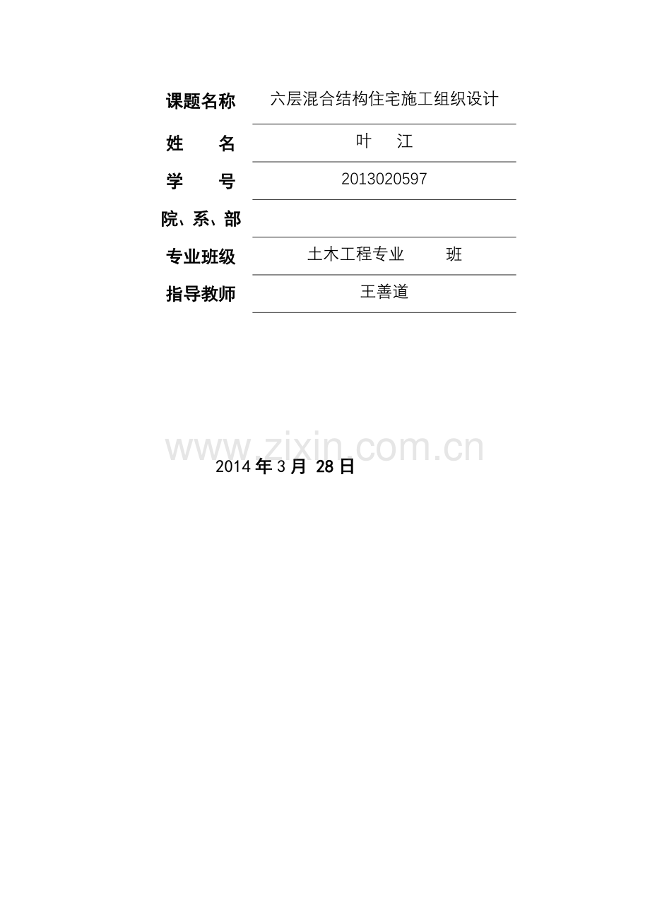 2单位工程施工组织设计.doc_第2页