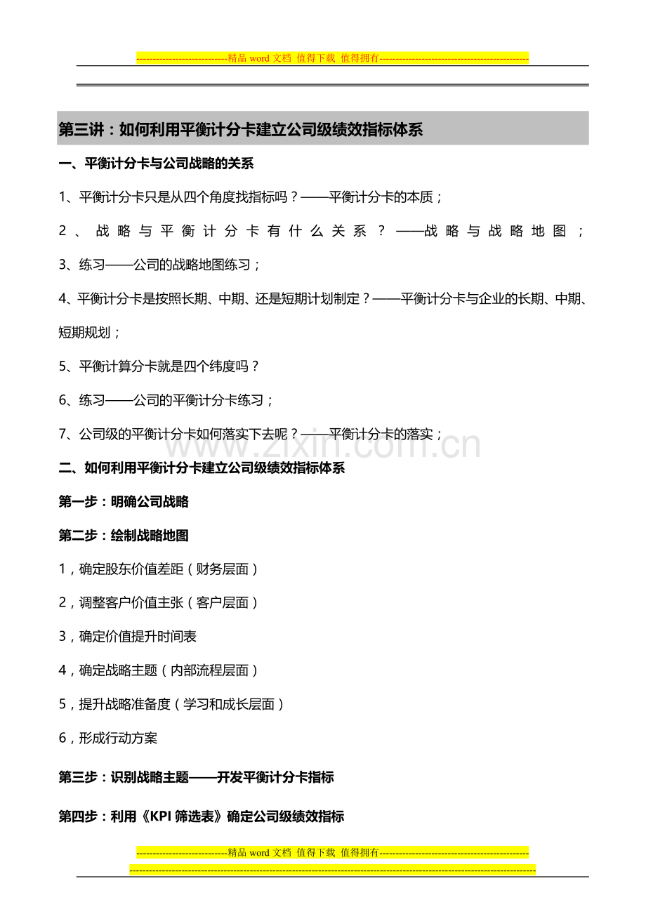 安新强老师绩效管理实操训练.doc_第2页