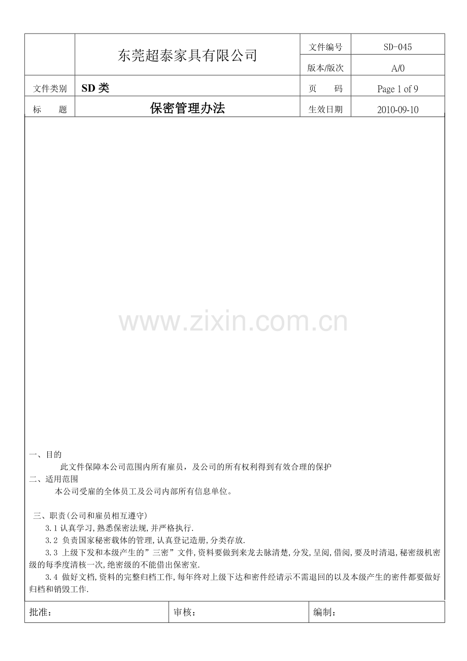 QP-034保密管理办法.doc_第1页