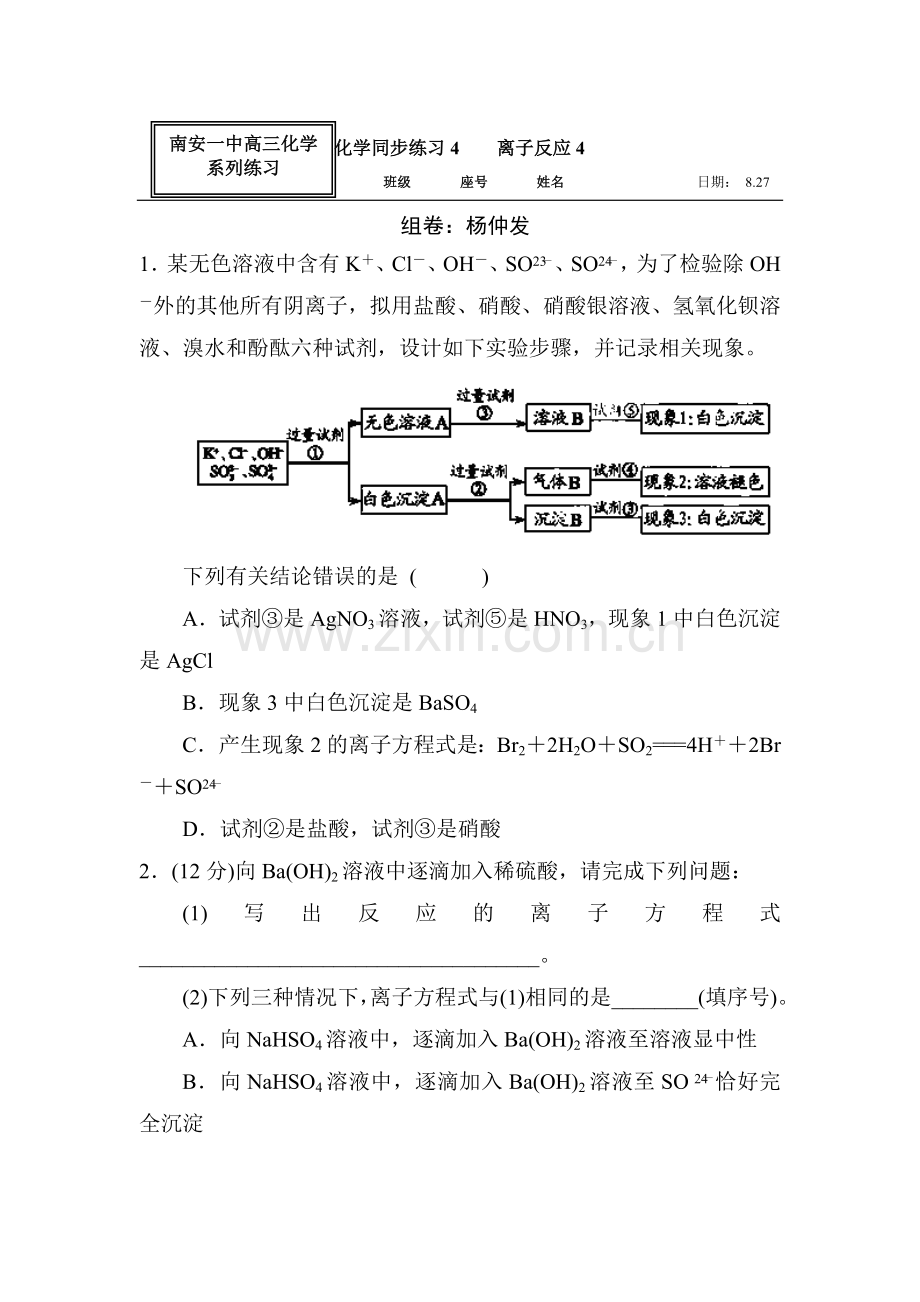 2017届高考化学第一轮同步复习检测试卷18.doc_第1页
