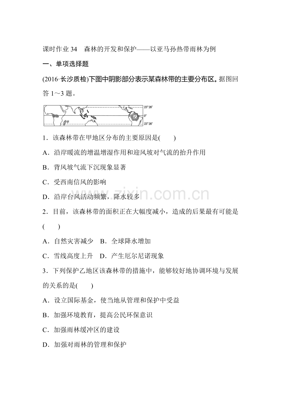 2017届高考地理第一轮课时考点复习作业题34.doc_第1页