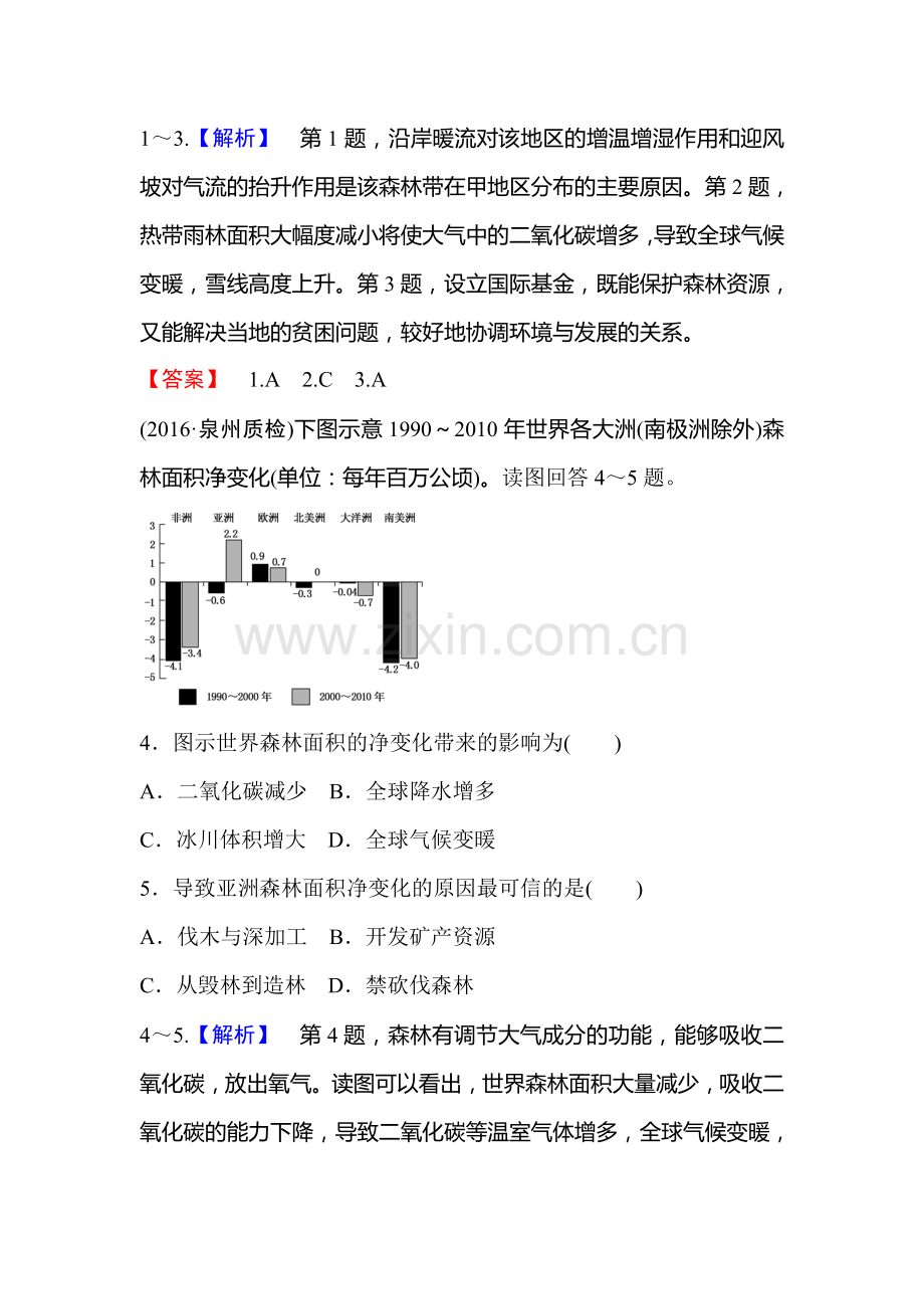 2017届高考地理第一轮课时考点复习作业题34.doc_第2页