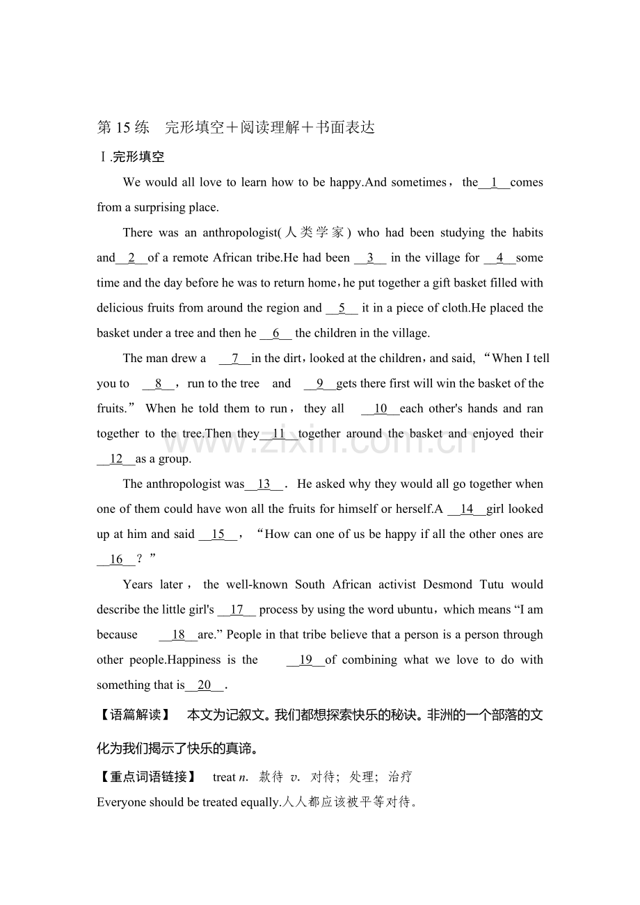 高三英语冲刺复习演练39.doc_第1页