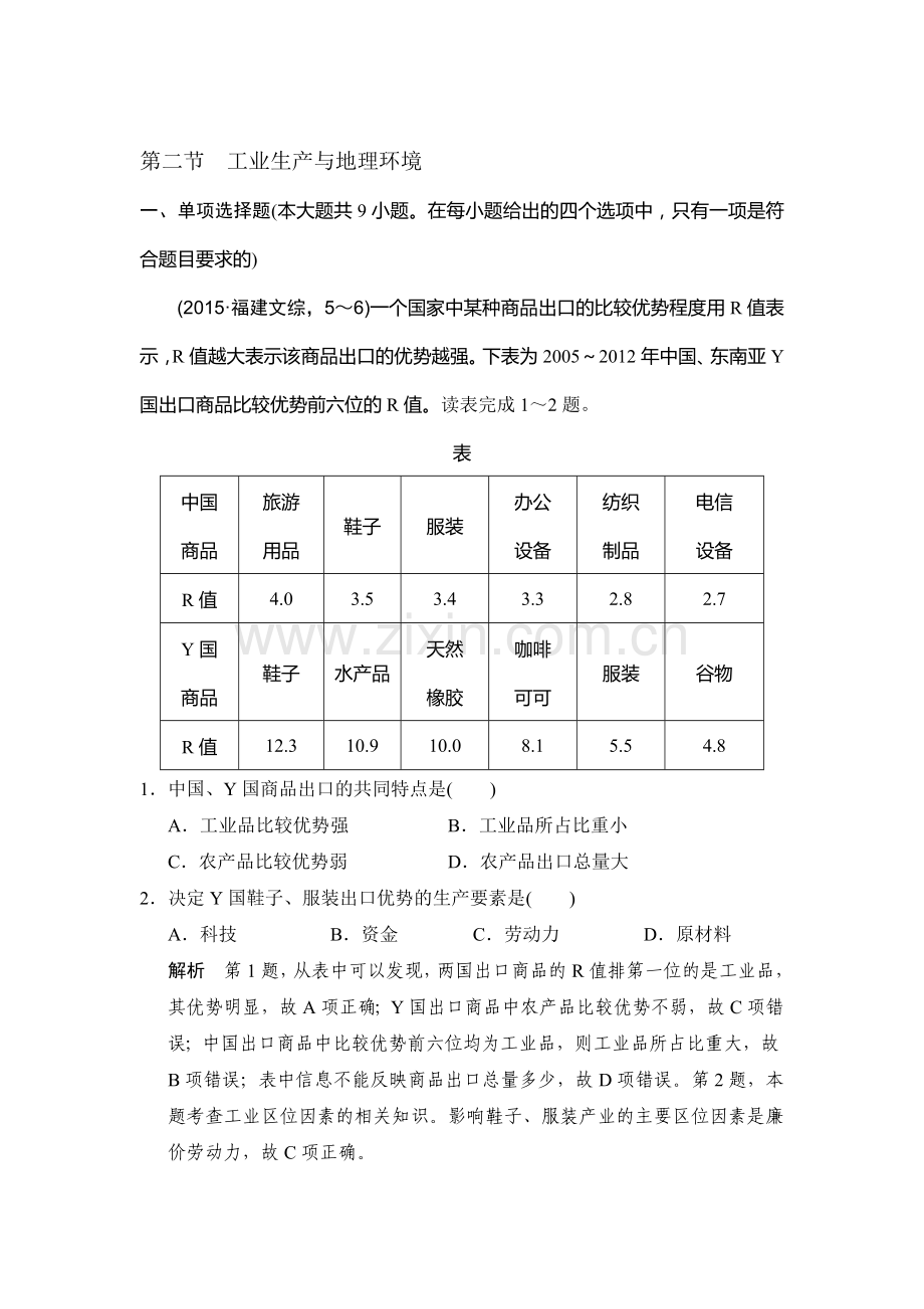 2017届高考地理第一轮知识点复习练习34.doc_第1页