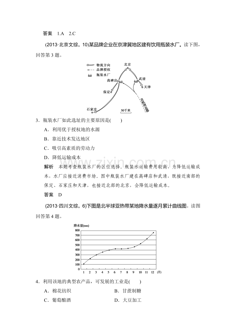 2017届高考地理第一轮知识点复习练习34.doc_第2页
