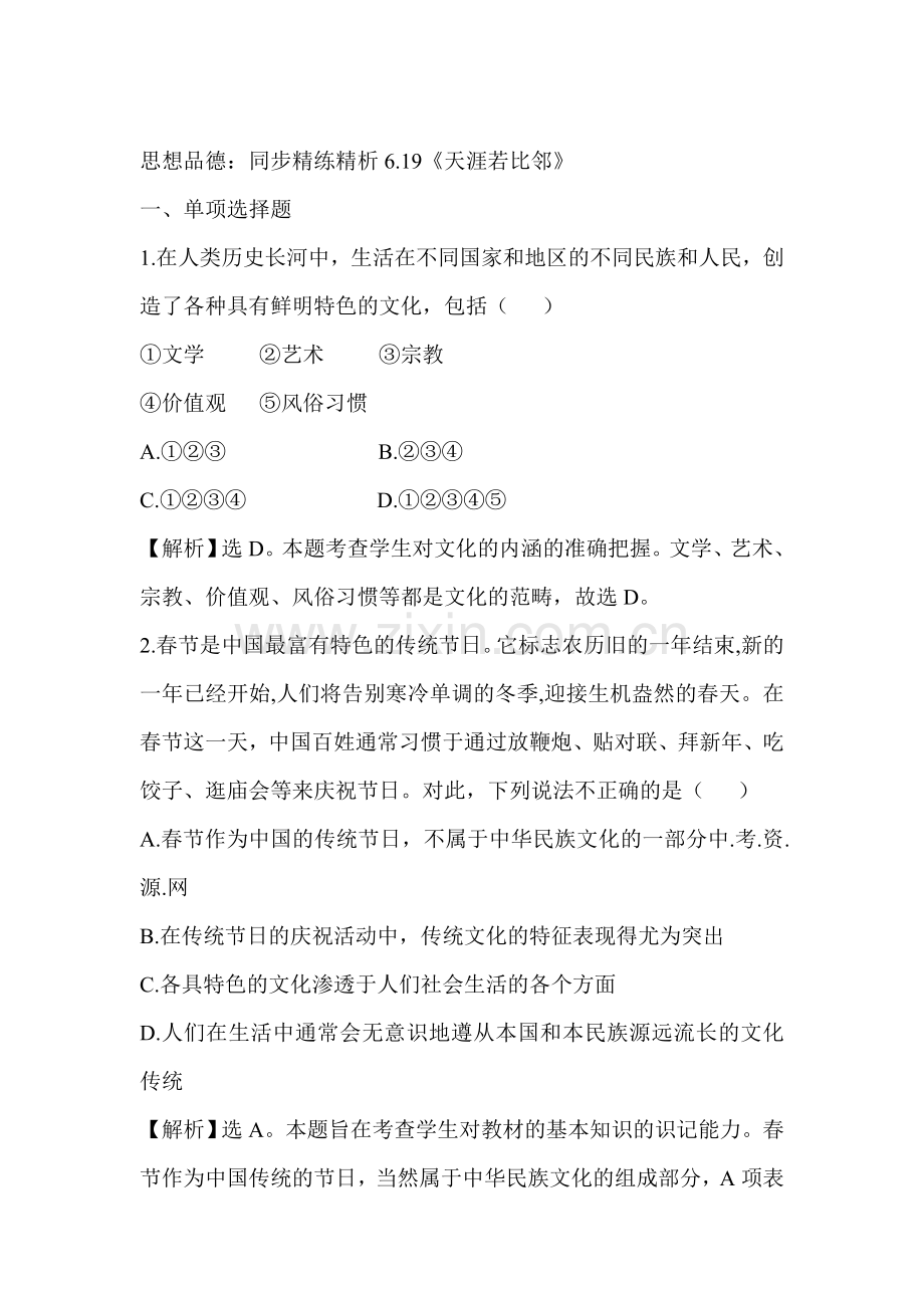 九年级政治下册知识点调研测试49.doc_第1页