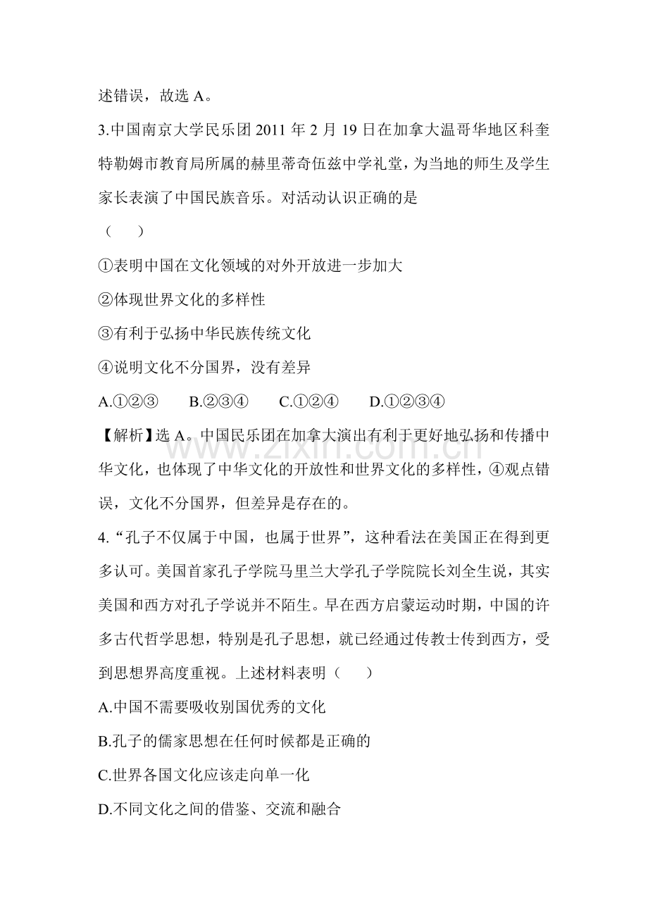 九年级政治下册知识点调研测试49.doc_第2页