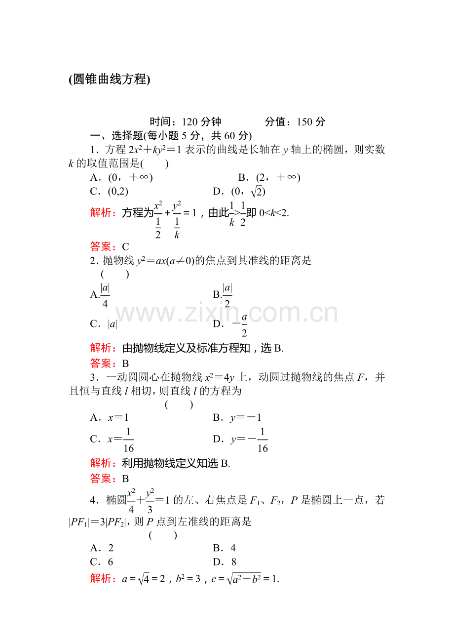 高三数学第一轮备考知识综合检测6.doc_第1页