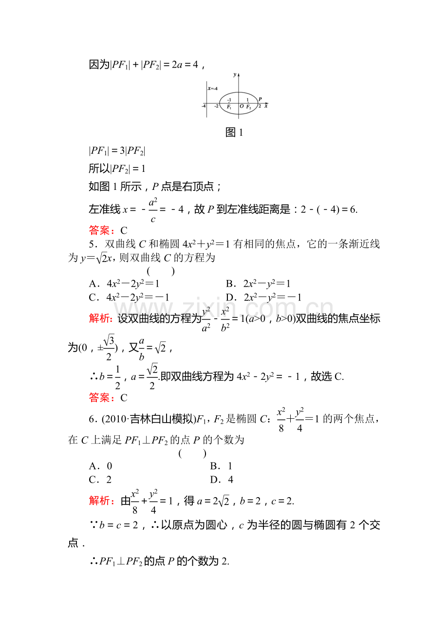高三数学第一轮备考知识综合检测6.doc_第2页