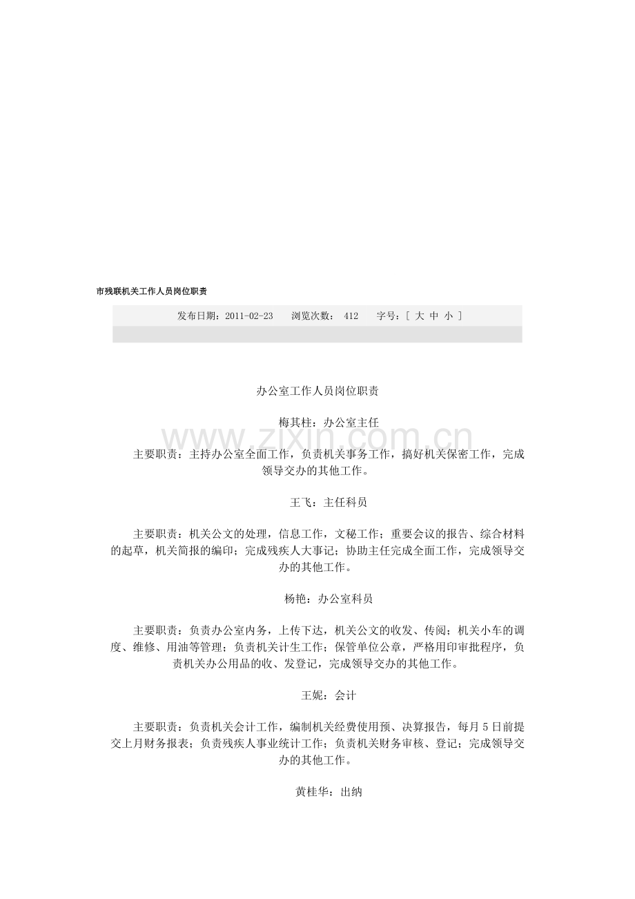 残联-职责.doc_第1页