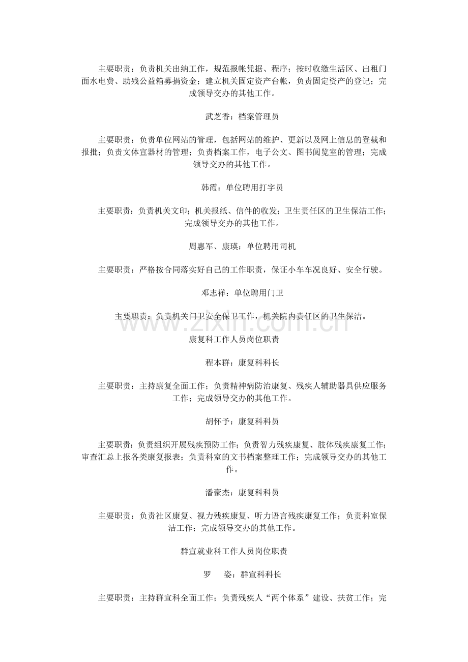 残联-职责.doc_第2页