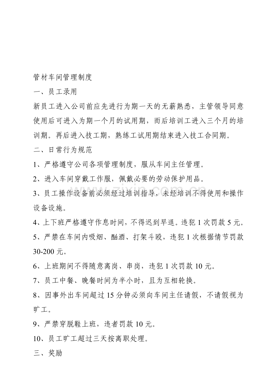 管材车间管理制度.doc_第1页