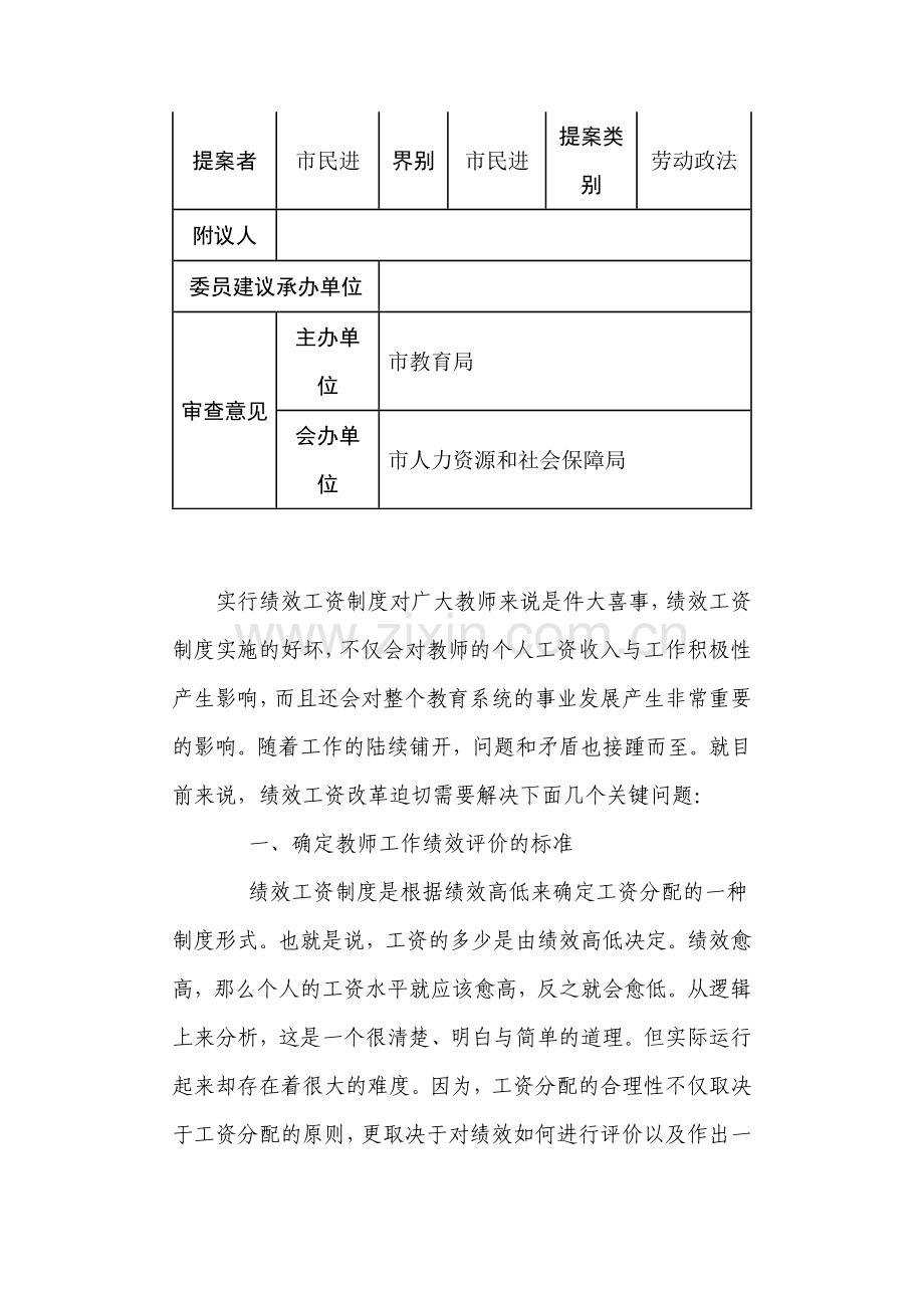 于解决绩效工资实施过程中存在问题的建议.doc_第2页