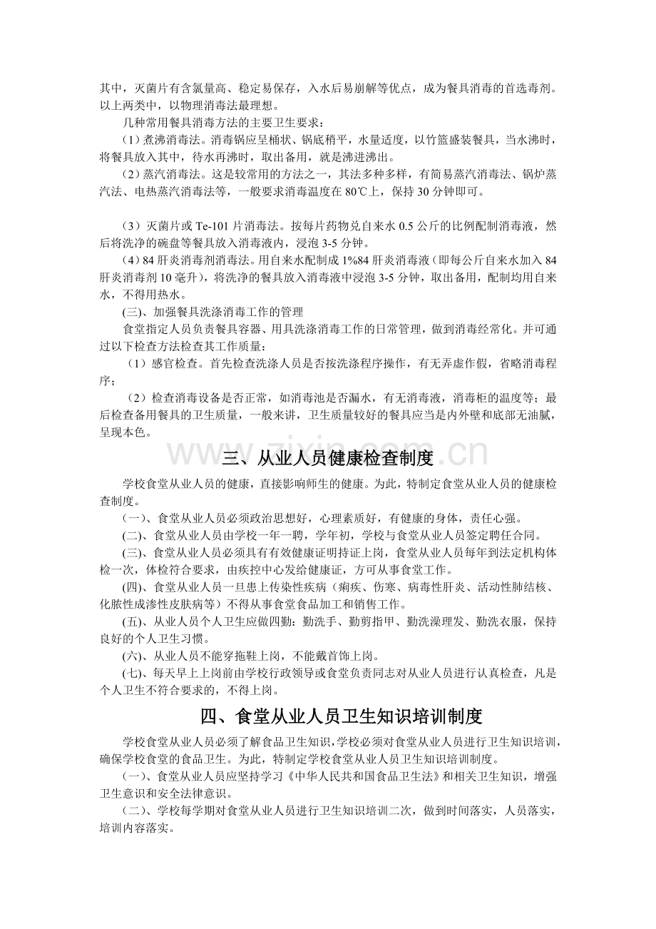 乡镇中学食堂管理制度.doc_第2页