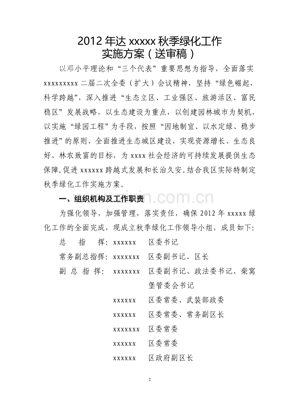 绿化工作实施方案.doc_第2页