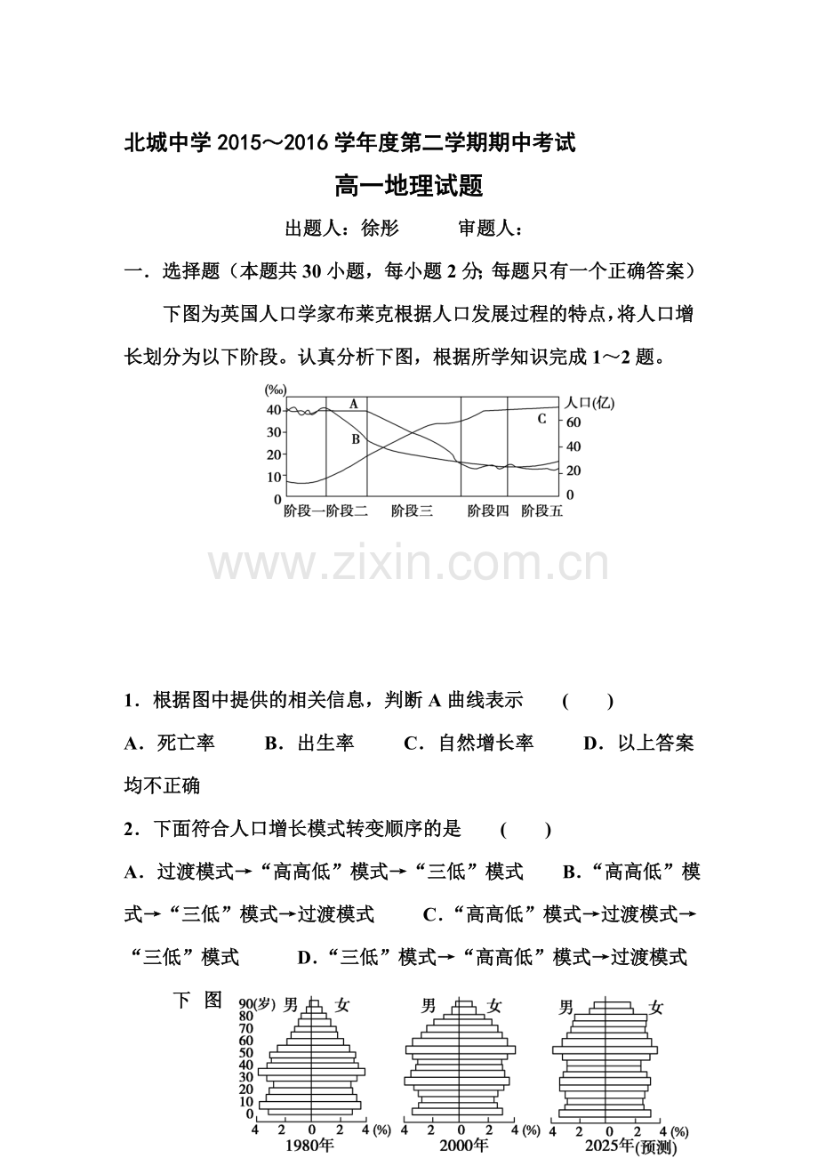 陕西省咸阳市2015-2016学年高一地理下册期中测试题.doc_第1页