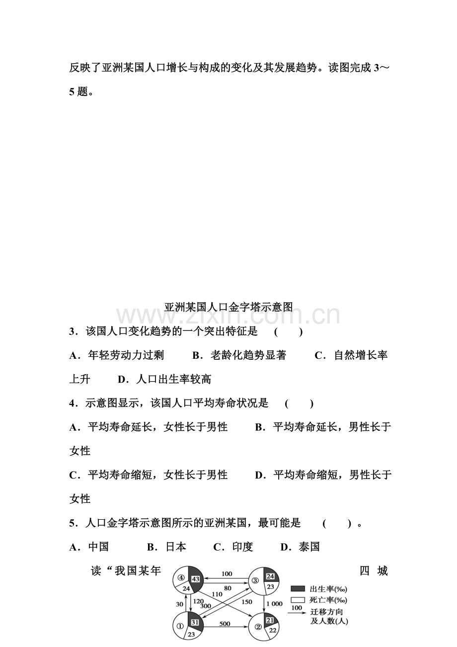 陕西省咸阳市2015-2016学年高一地理下册期中测试题.doc_第2页