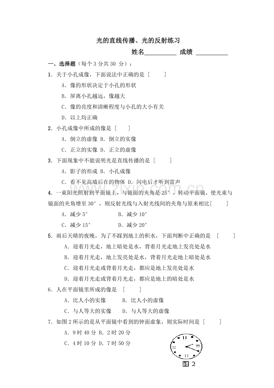 光的直线传播同步练习4.doc_第1页