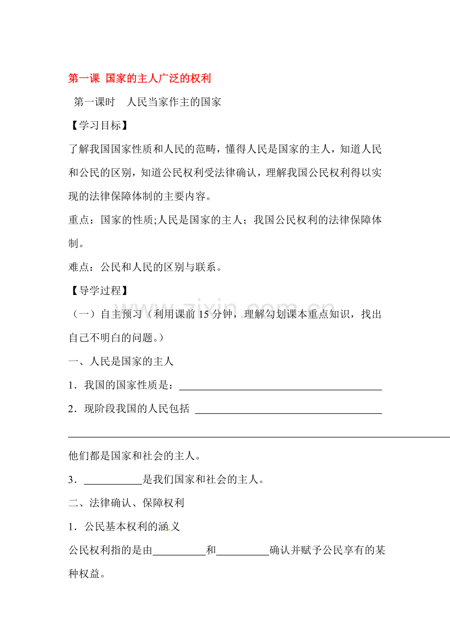 2016-2017学年八年级政治下册课后抽测考试题1.doc_第1页
