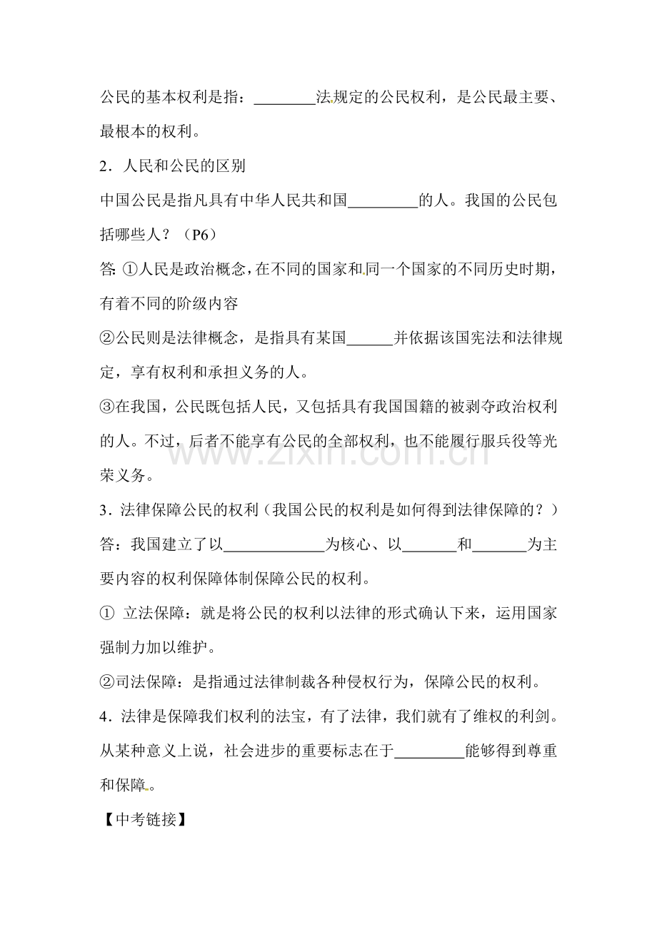 2016-2017学年八年级政治下册课后抽测考试题1.doc_第2页